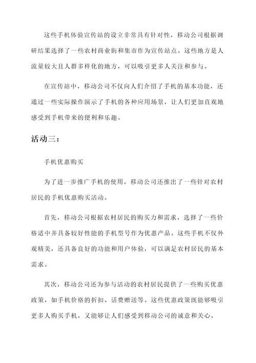 移动公司下乡营销事迹材料