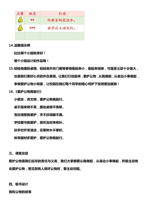 （核心素养目标）9.2 这些是大家的  第二课时  教案设计