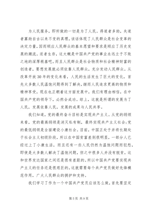 学习党的纲领心得体会.docx