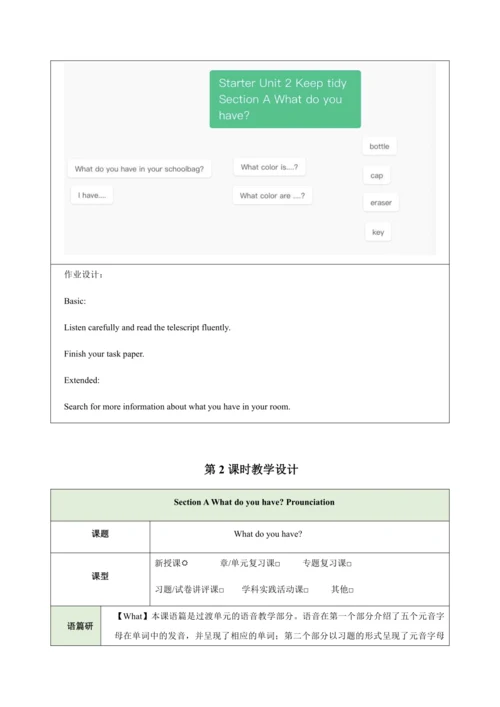 Starter Unit 2 Keep Tidy（大单元教学设计）-2024-2025学年人教版（2