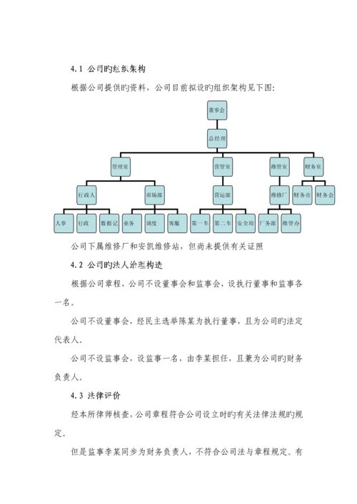 尽职详细调查汇总报告huangxiaoxin.docx