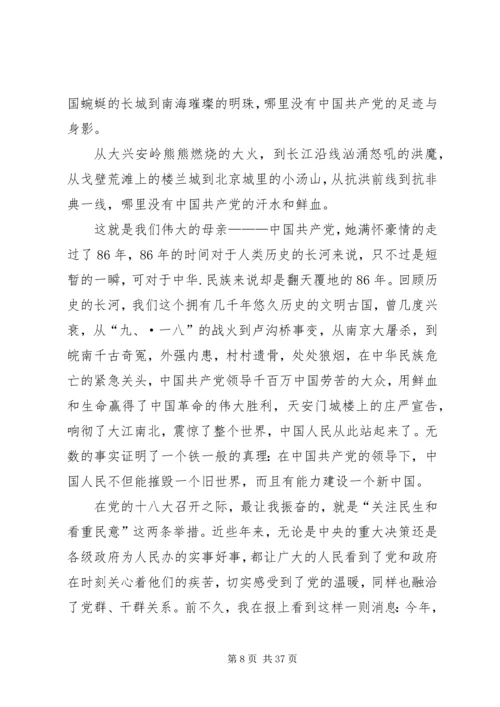 十八大主题演讲稿(已整理.docx