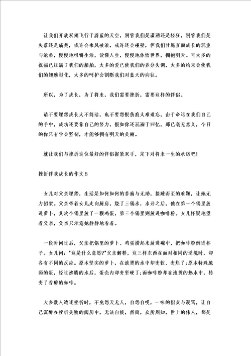 挫折伴我成长的作文600字初中精选五篇