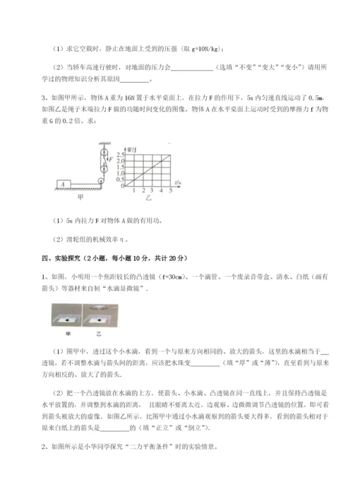 滚动提升练习北京市西城区育才学校物理八年级下册期末考试专题训练试题（含答案解析）.docx