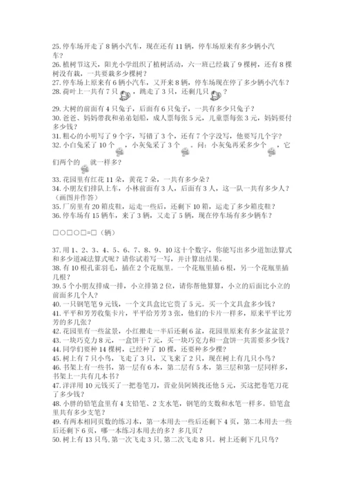 小学一年级数学应用题大全及参考答案【黄金题型】.docx
