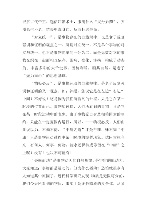 道德经读后感1000字.docx