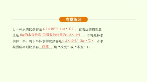 人教版 初中物理 九年级全册 13.3比热容 第1课时课件（28页ppt）