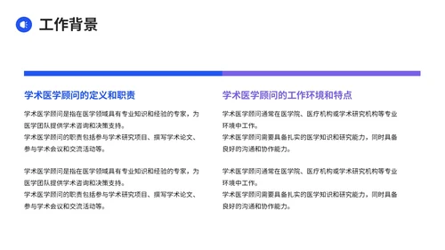 紫色商务风学术医学顾问年度总结PPT模板