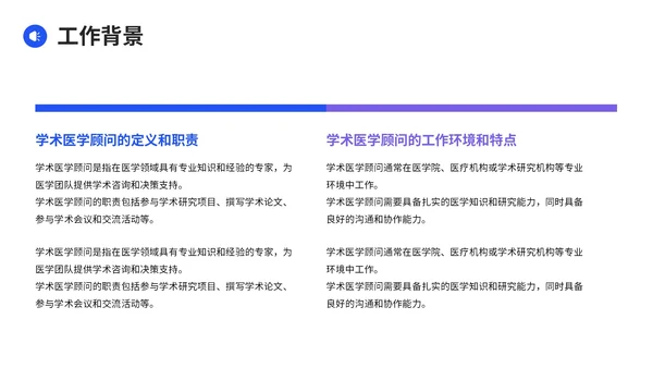 紫色商务风学术医学顾问年度总结PPT模板