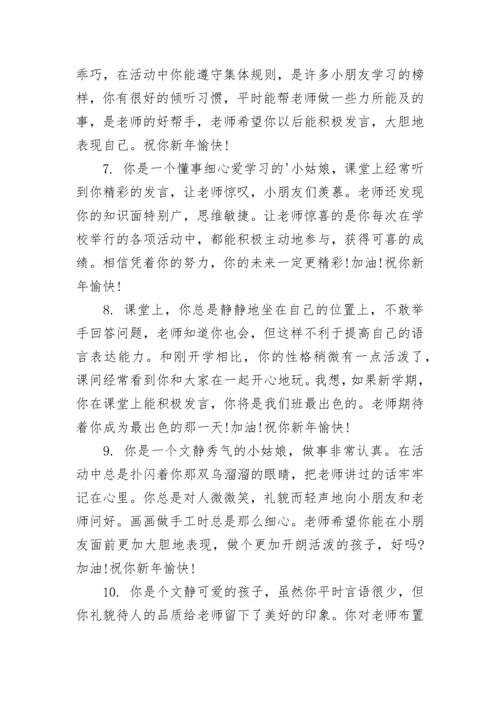 幼儿园寒假通知书评语.docx