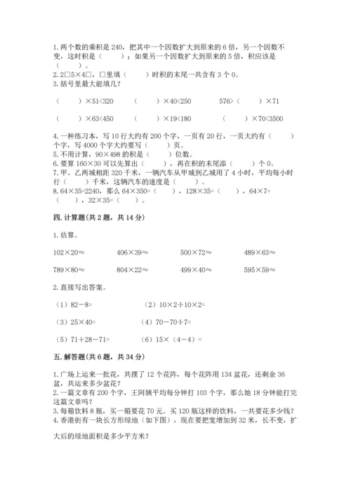 人教版四年级上册数学第四单元《三位数乘两位数》测试卷附参考答案【实用】.docx