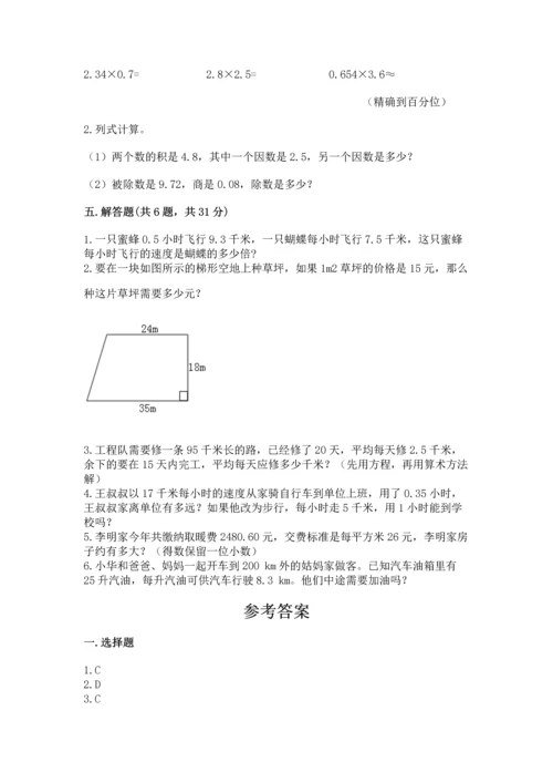 人教版数学五年级上册期末考试试卷及完整答案【夺冠】.docx