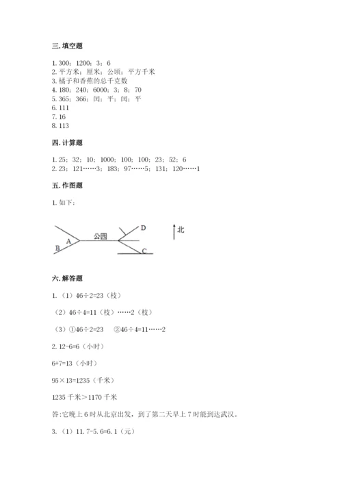 小学数学三年级下册期末测试卷附答案（满分必刷）.docx