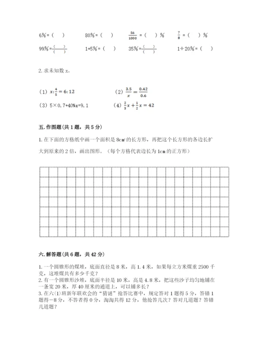 沪教版小学六年级下册数学期末综合素养测试卷完整版.docx