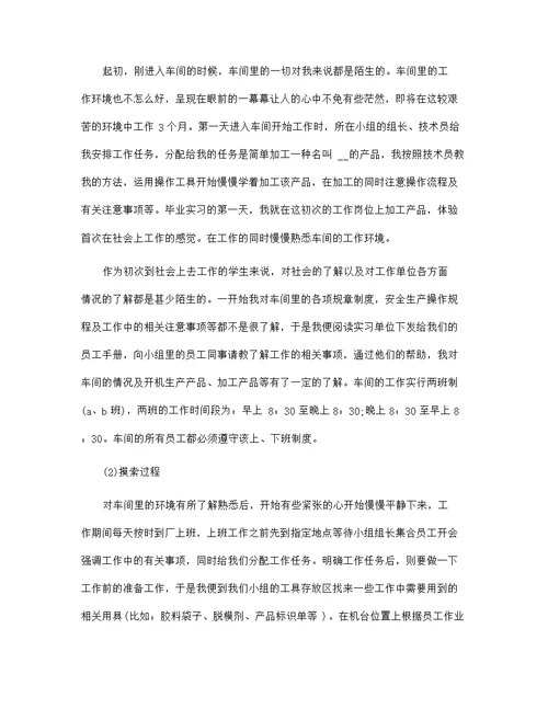 2022年大学生工厂个人实习报告范文