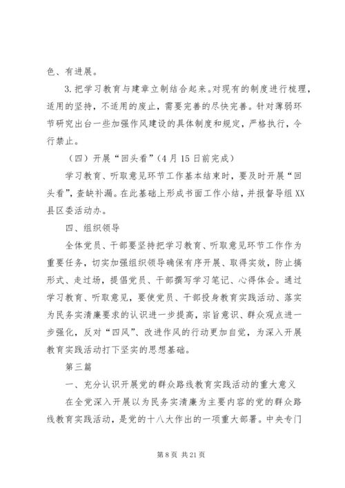 党的群众路线学习教育工作计划3篇.docx