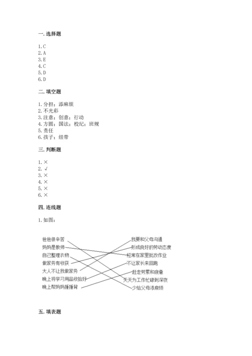 部编版道德与法治四年级上册期中测试卷及下载答案.docx