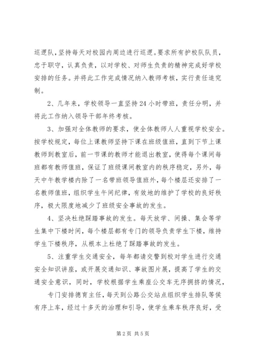 学校校园安全隐患排查工作情况汇报.docx
