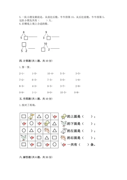 人教版一年级上册数学期末测试卷（含答案）word版.docx