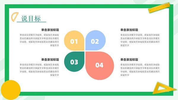 绿色简约风教师说课PPT模板