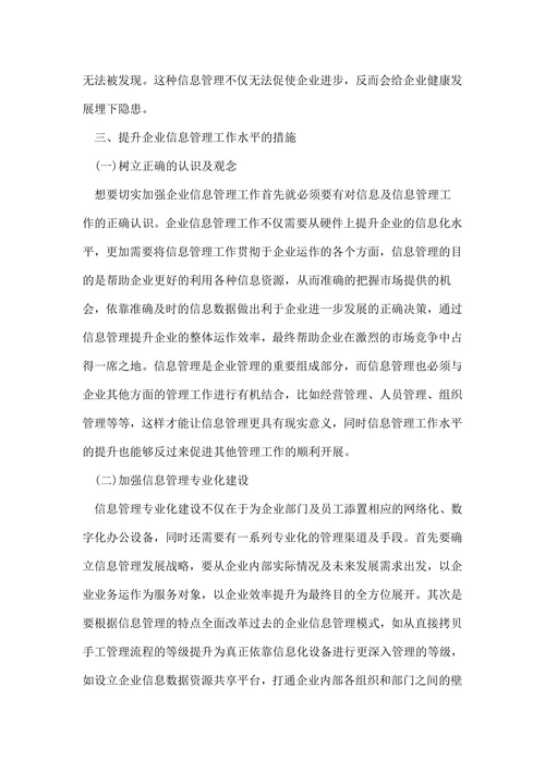 计算机信息管理浅议论文