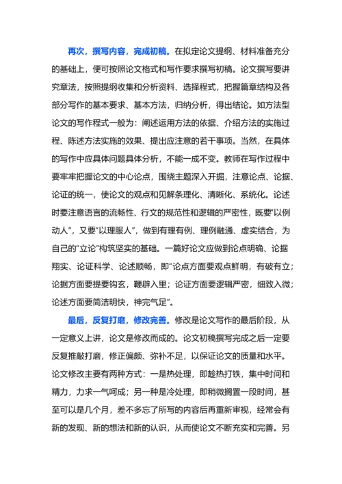 中小学教师教研论文的写作与发表.docx