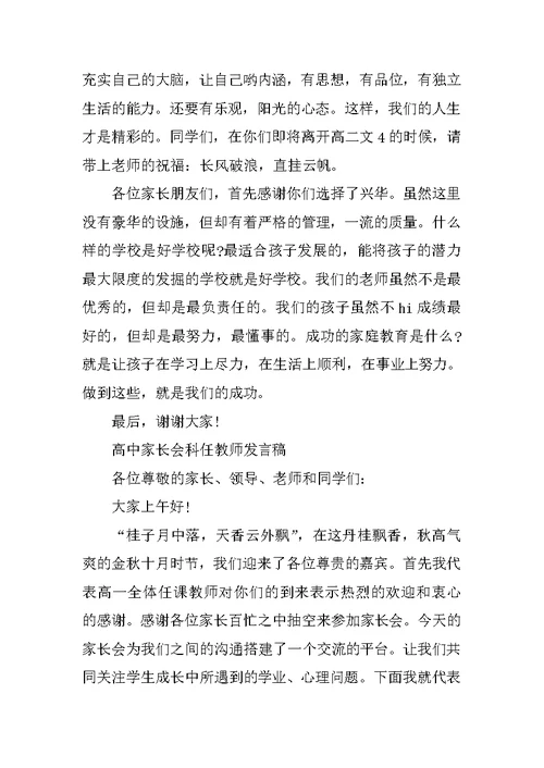 高中家长会科任教师发言稿