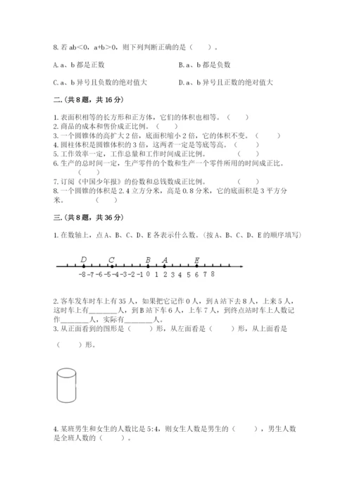 沪教版六年级数学下学期期末测试题附完整答案（必刷）.docx