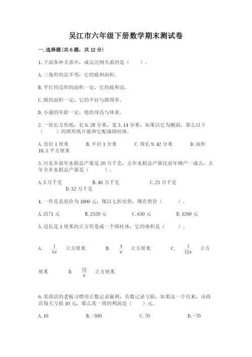 吴江市六年级下册数学期末测试卷审定版.docx