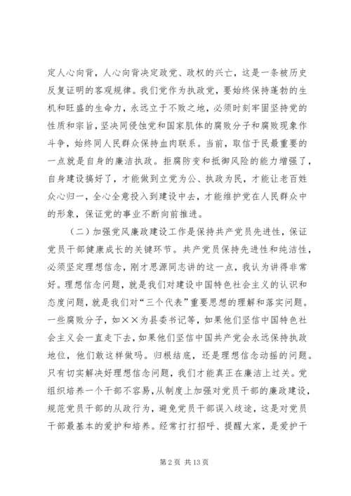 加强领导干部廉洁自律的大会上的讲话 (4).docx