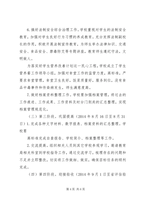 迎接省督导评估硬化美化方案 (3).docx
