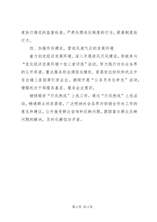 市供销合作社党风廉政建设工作要点.docx