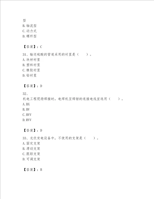 一级建造师之一建机电工程实务题库附完整答案夺冠系列