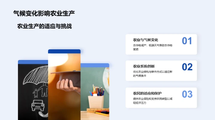 寒露与全球气候变迁