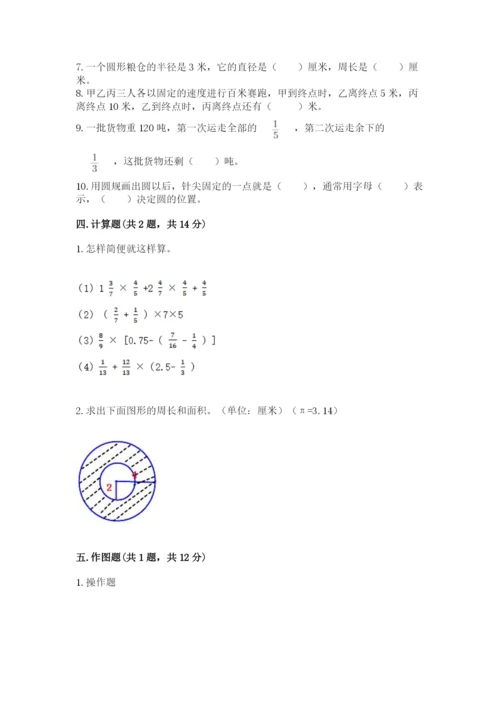 人教版六年级上册数学期末测试卷附答案ab卷.docx
