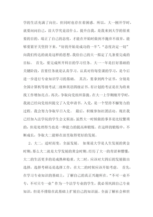 大学生个人目标计划【通用10篇】.docx