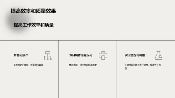 播控系统的未来之路