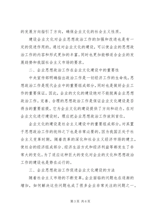 供水企业的思想政治工作和企业文化建设 (3).docx