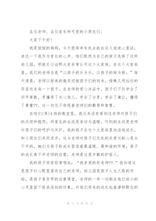 幼儿园小朋友元旦晚会演讲稿5篇.docx