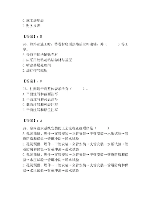 2023年质量员考试试卷带答案培优a卷