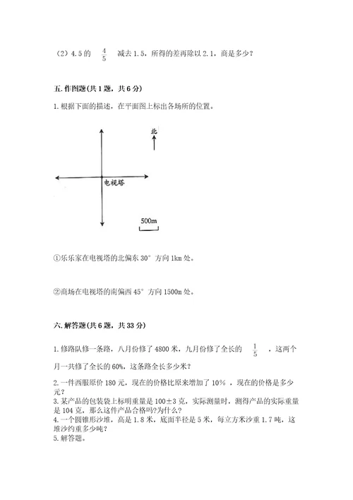 启东市六年级下册数学期末测试卷及完整答案一套