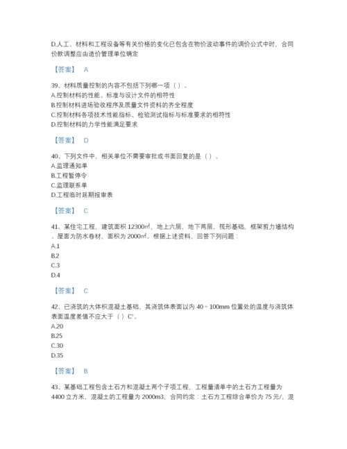 2022年四川省施工员之土建施工专业管理实务高分预测提分题库完整答案.docx
