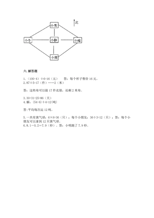 人教版三年级下册数学期末测试卷（模拟题）word版.docx