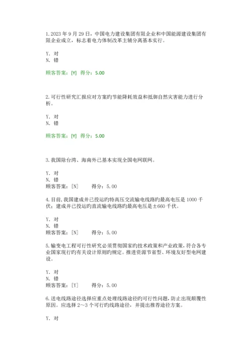 2023年咨询工程师继续教育电网工程送电部分判断真题题库.docx