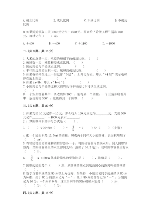 黑龙江【小升初】2023年小升初数学试卷（考点提分）.docx
