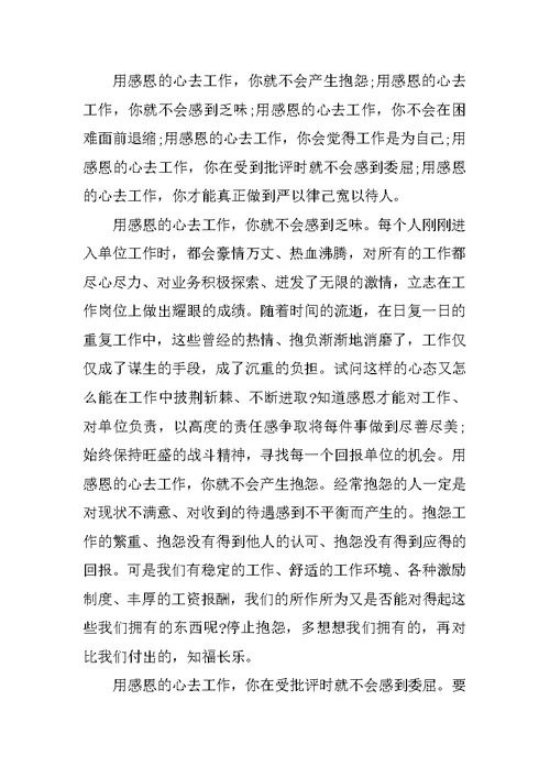 2018年感恩工作心得体会及计划