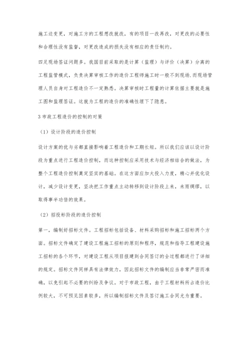 对市政工程造价控制的分析.docx