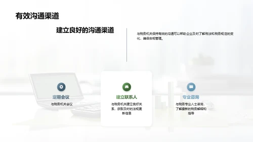 税务筹划和合规管理