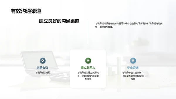 税务筹划和合规管理