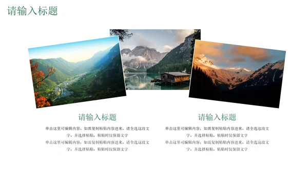 简约日系旅行旅游我的家乡主题科普PPT模板